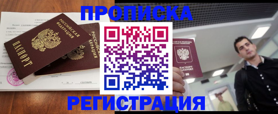 прописка штамп в Барыше