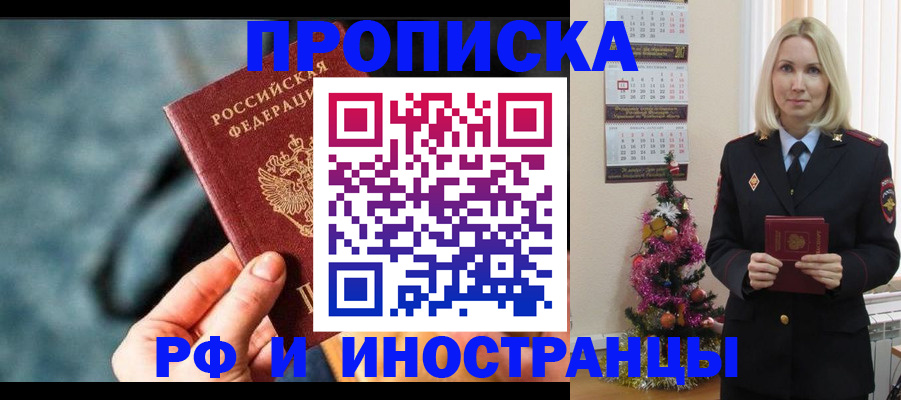 временная регистрация надежно в Барыше