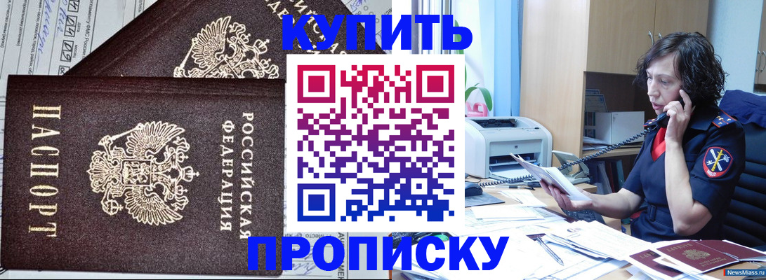 временная прописка в Барыше